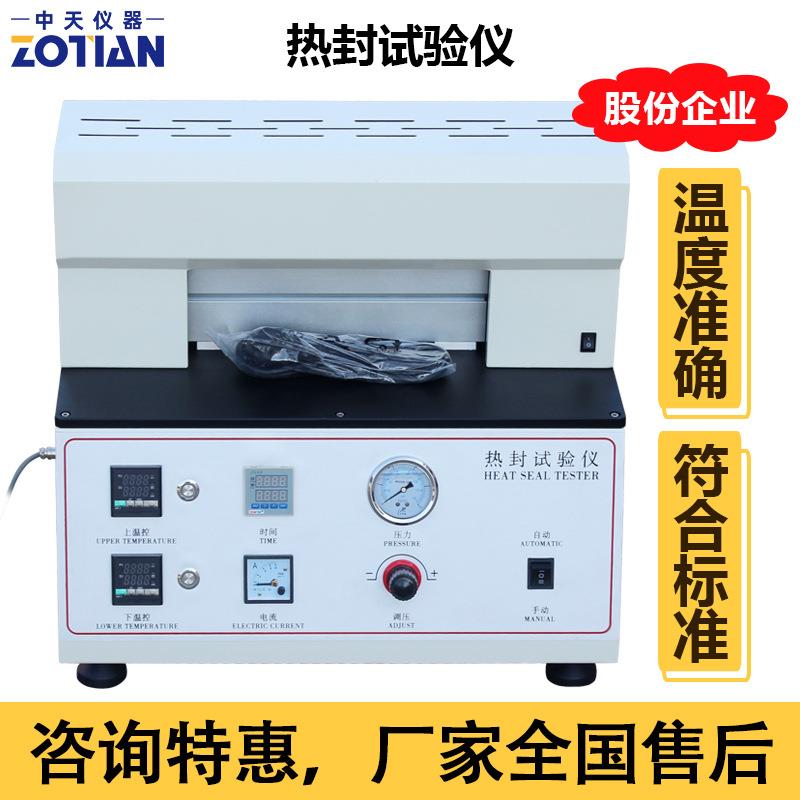 塑料薄膜热封试验仪包装袋热封仪热试验机封口包装封测试-6139订