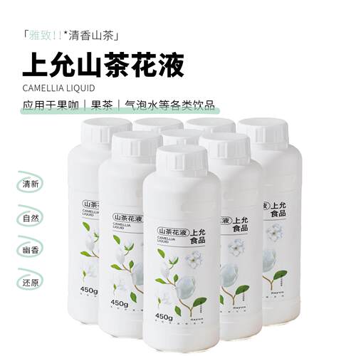 食品山茶花液花茶奶茶咖啡饮品店商用