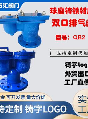 双球QB2双口排气阀快速进法兰自动放气阀双孔快速排气阀