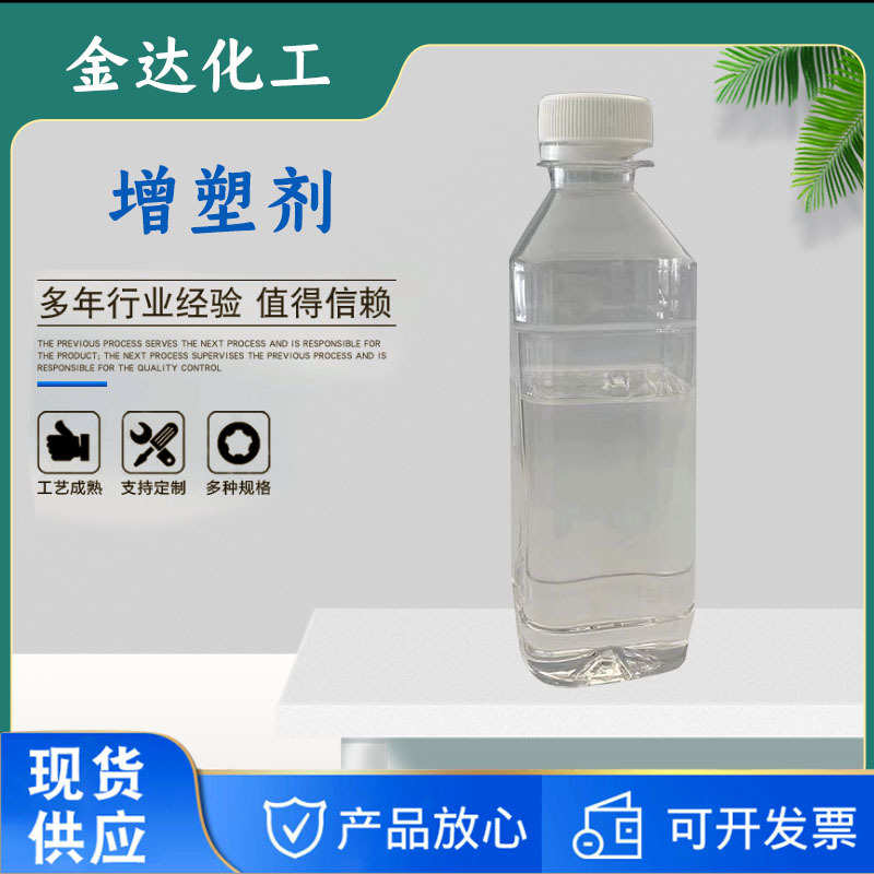 替代增塑剂大 量从优增塑剂耐高温 阻燃剂橡胶增塑剂增塑剂新型