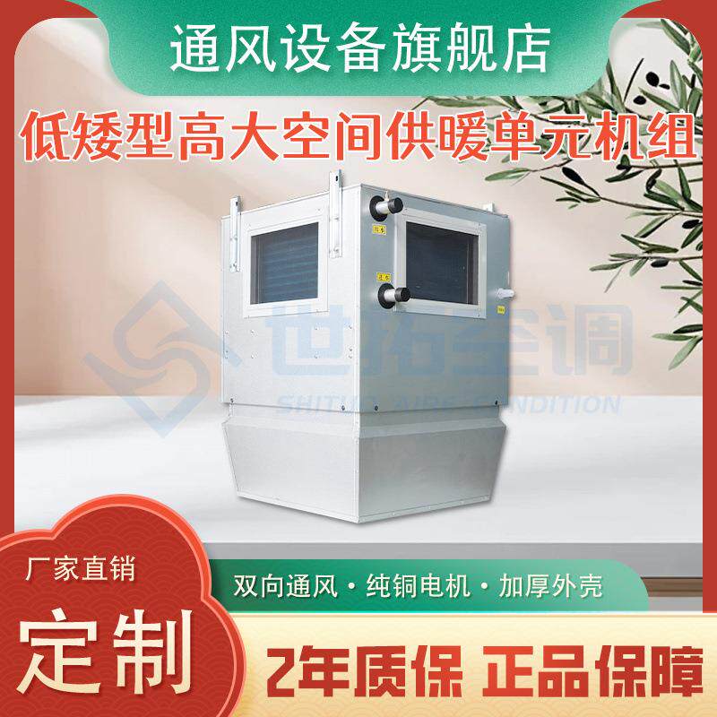 厂房车间高大空间采暖设备轴流风机送风空调加热器供暖单元机组