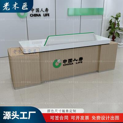 中国人寿接待台谘询服务台业务办理台休息区沙发保险公司柜台定制