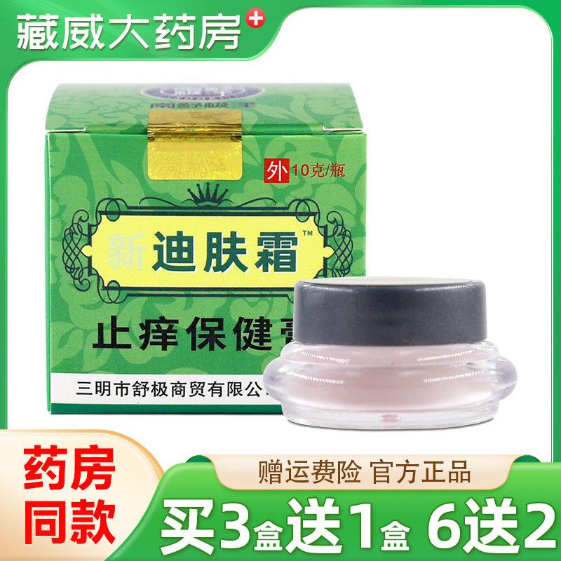 噜噜鼠正品新迪肤霜浦嘉南洋官方旗舰店皮肤外用凝胶药店同款天猫