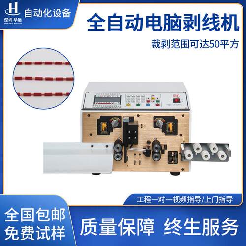 全自动电脑剥线机下线裁线机电线电缆拨线机多功能切线剪线剥皮机