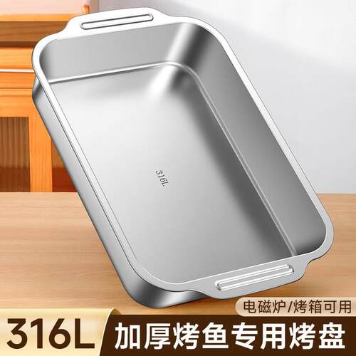 316不锈钢烤鱼盘长方形家用食品级加厚烤鱼专用烤盘电磁炉烤鱼炉