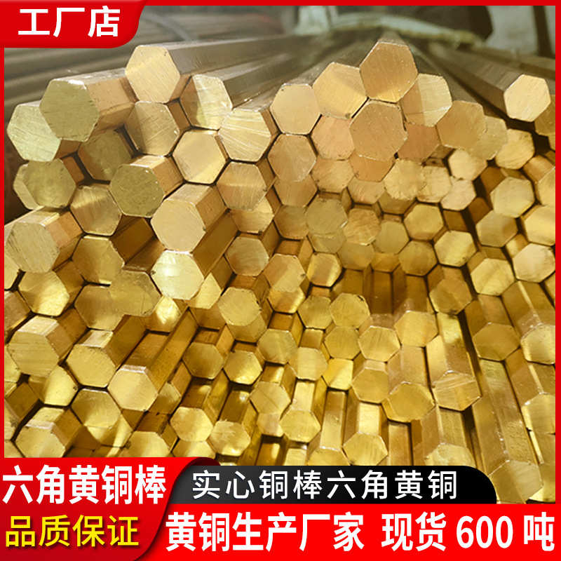 六角黄铜棒生产厂家六边形6角棒六角柱h59螺母拉花9 17mm六角铜棒