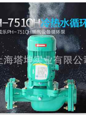 德国威乐PH-751QH/PH-403QH冷热水循环泵锅炉管道循环泵