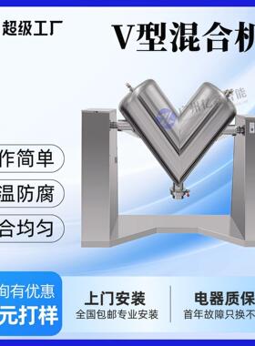 大型不锈钢粉剂混合机粉末颗粒搅拌机鼓式V型金属粉末混合机粉料