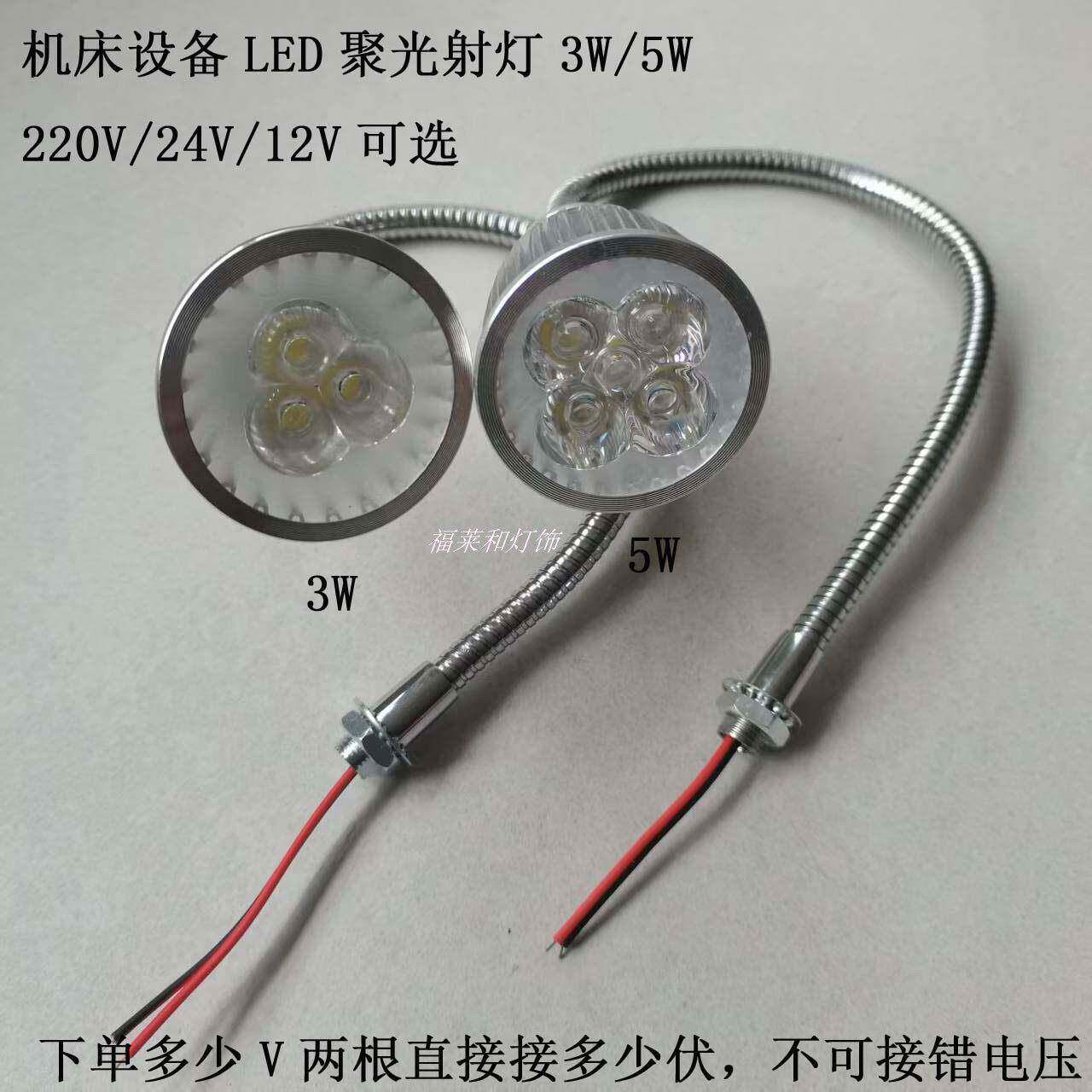 LED机床软管射灯12V24V聚光设备灯机器照明工作灯带插头线维修灯