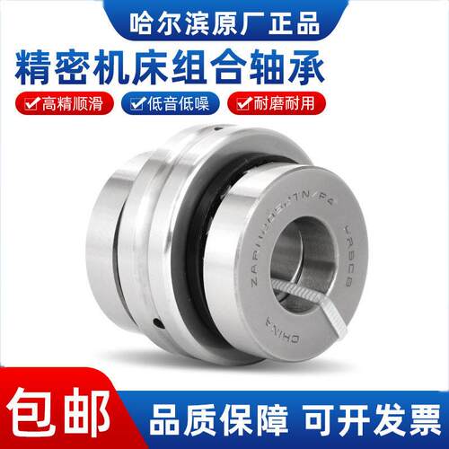 哈尔滨机床组合轴承ZARN 4580 4075 4090 45105 5090 60120 TNP4
