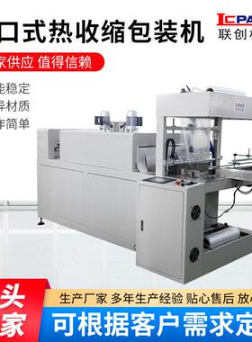 LC-500B粽子月饼礼盒塑膜封装机袖口式热收缩包装机