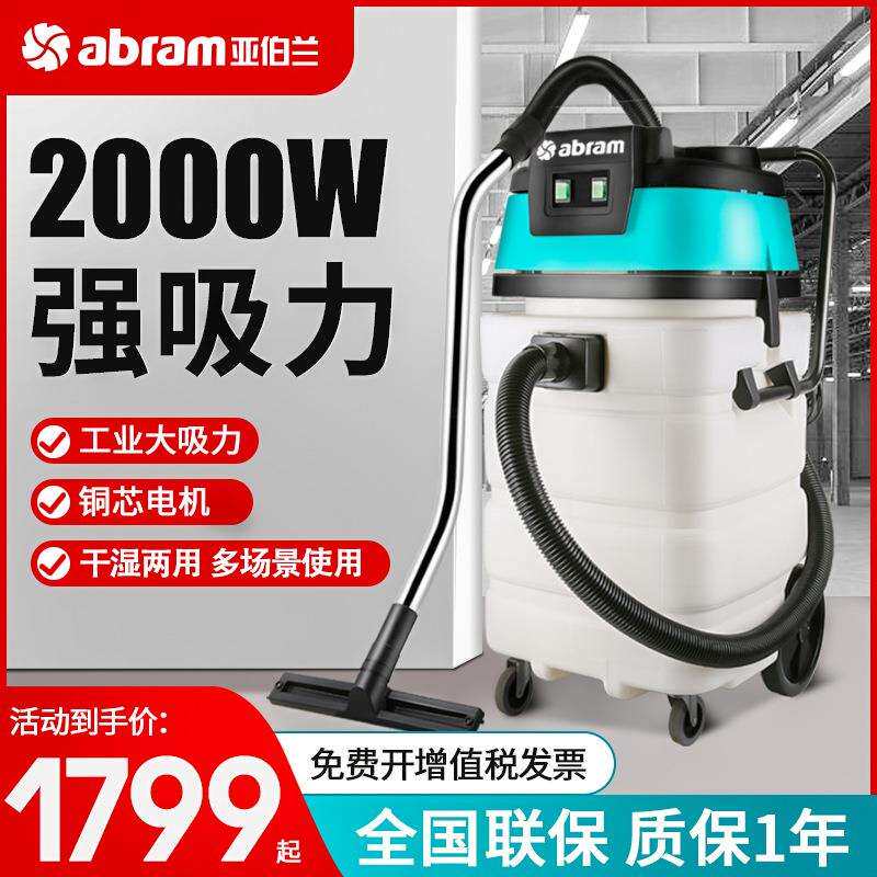 亚伯兰90L工业用吸尘器大功率超强大吸力吸尘机工厂酒店商用家用