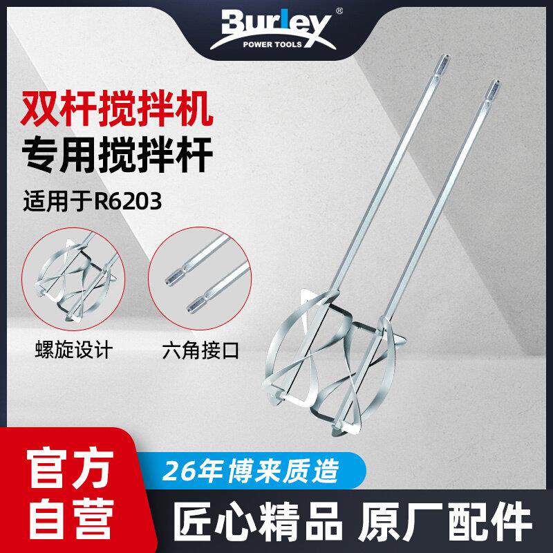 博来博尔特双杆电动搅拌机专用双杆搅拌杆原厂配件镀锌碳钢搅拌杆