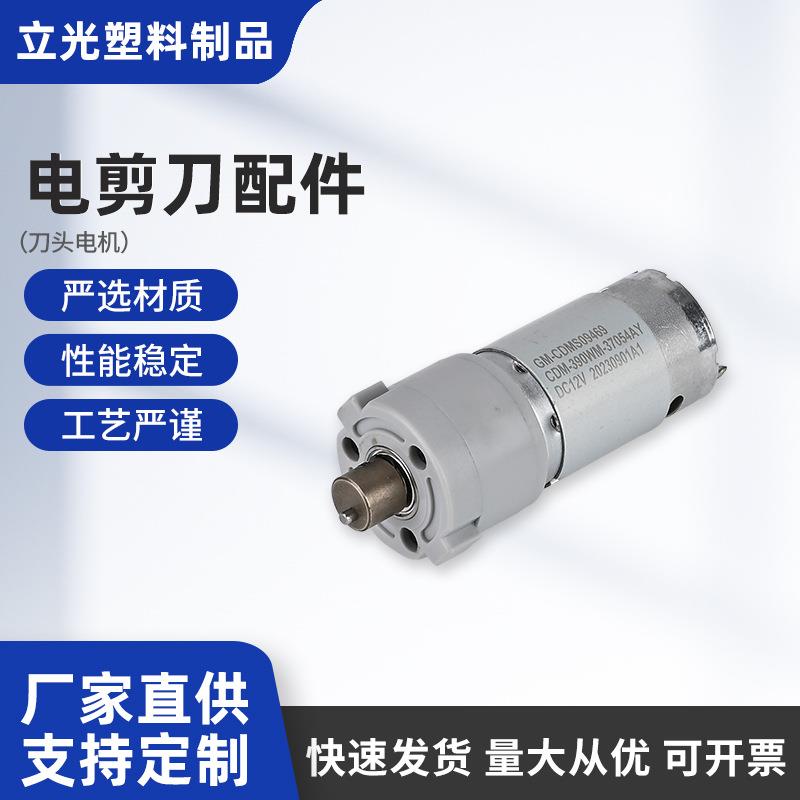 电剪刀头电机电剪刀配件动力刀头组件电剪刀配件多规格零件