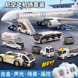 飞机模型合金机场套装声光场景航空遥控牵引飞机航模儿童玩具套装
