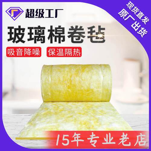 美乐斯隔音吸声材料降噪音隔音多用途玻璃棉卷毡玻璃棉纤维卷毡