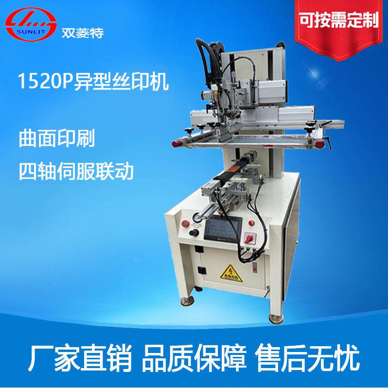 SL-1520P异型丝印机四轴伺服曲面丝网印刷机半自动全自动