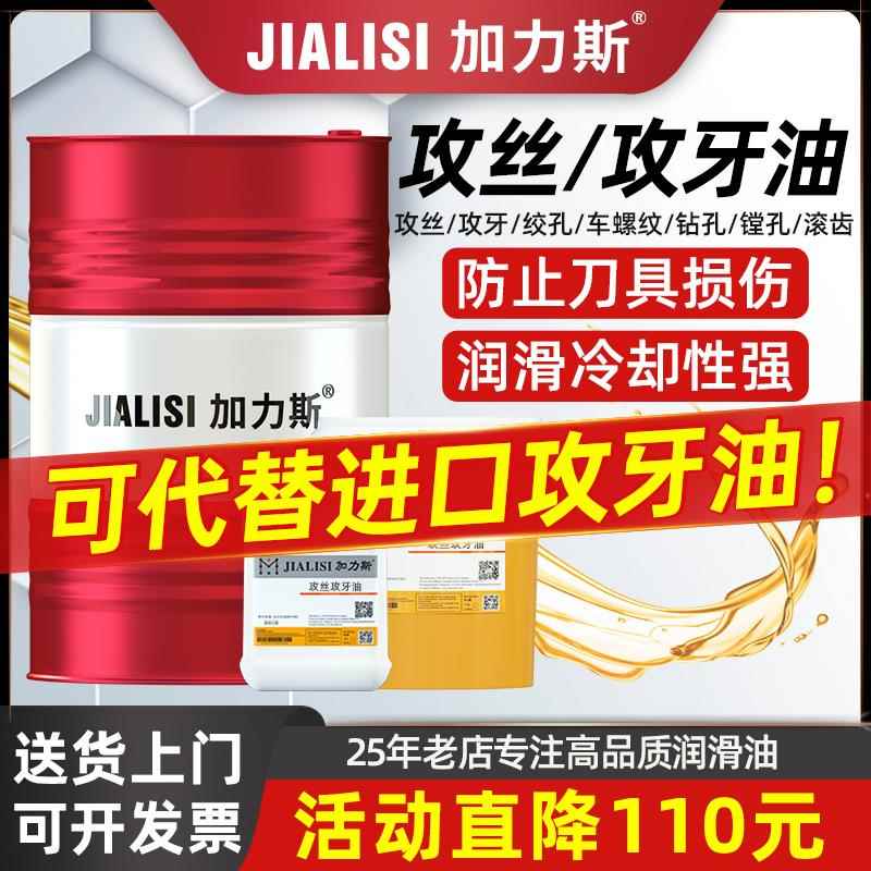 攻牙油不锈钢专用攻丝油铝合金碳钢丝锥加工中心专用油