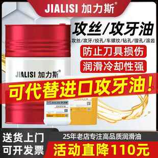 攻牙油不锈钢专用攻丝油铝合金碳钢丝锥加工中心专用油