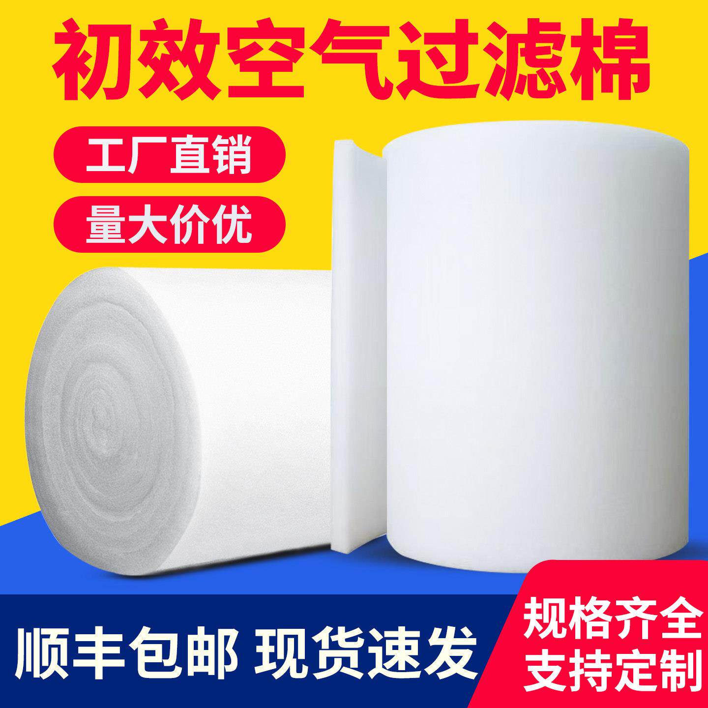 空气防尘过滤棉初效G4环保设备不织布喷烤漆房进风口高密度过滤棉