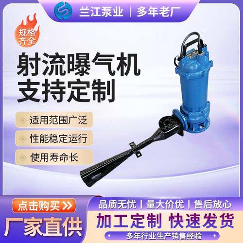 曝气机射流曝气机自吸式潜水曝气机污水处理设备曝气增氧设备