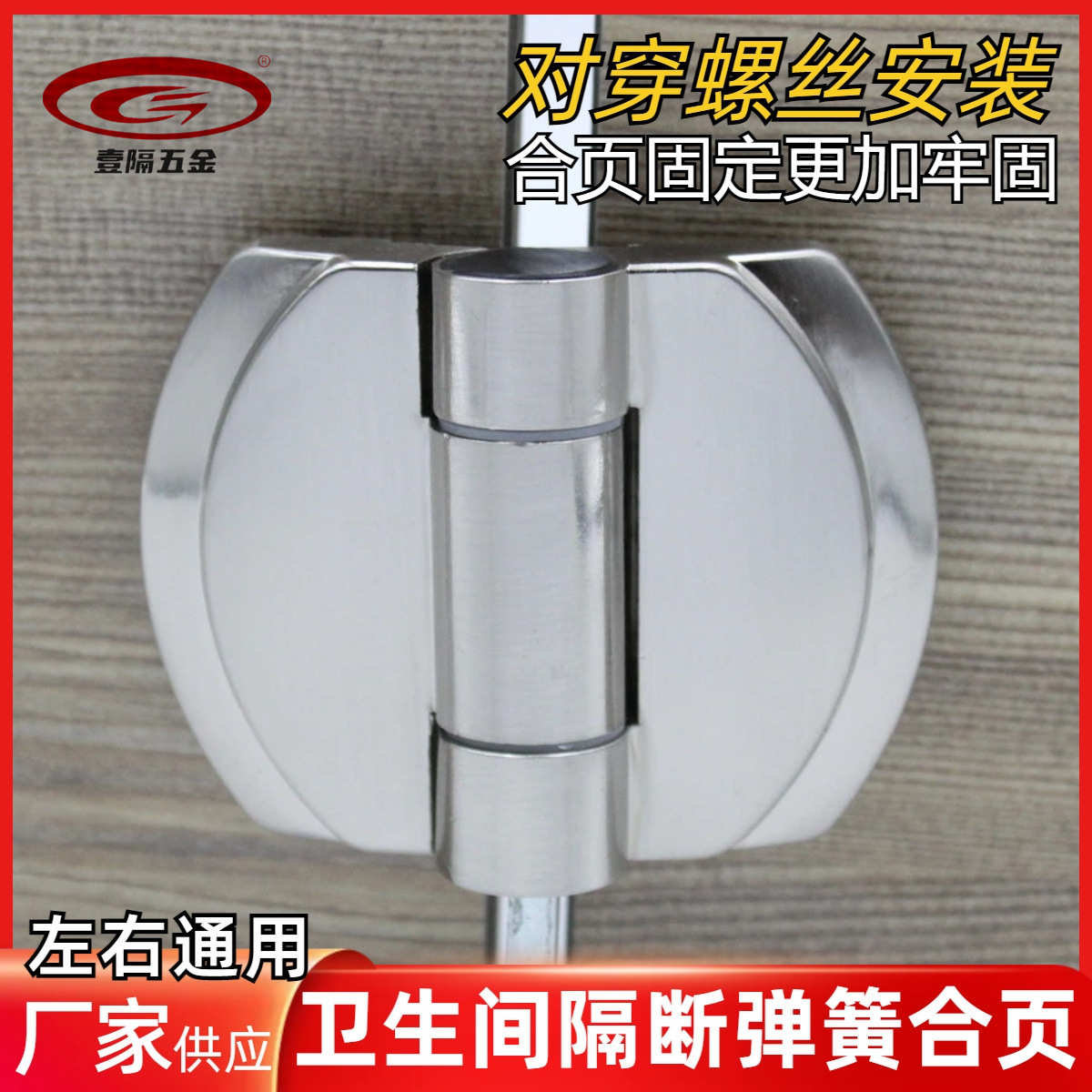 卫生间隔断对穿安装弹簧合页加厚公共厕所门铰链自动弹回左右通用