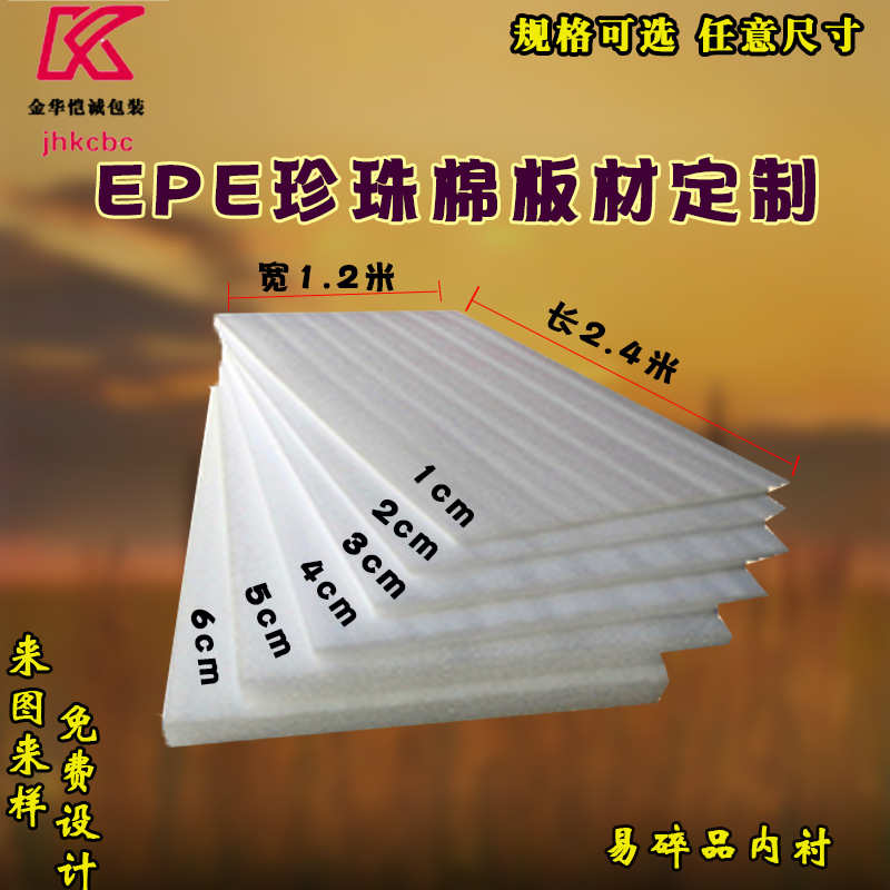 厂家直销EPE珍珠棉电子产品包装 玻璃制品内托珍珠棉包装材料生产