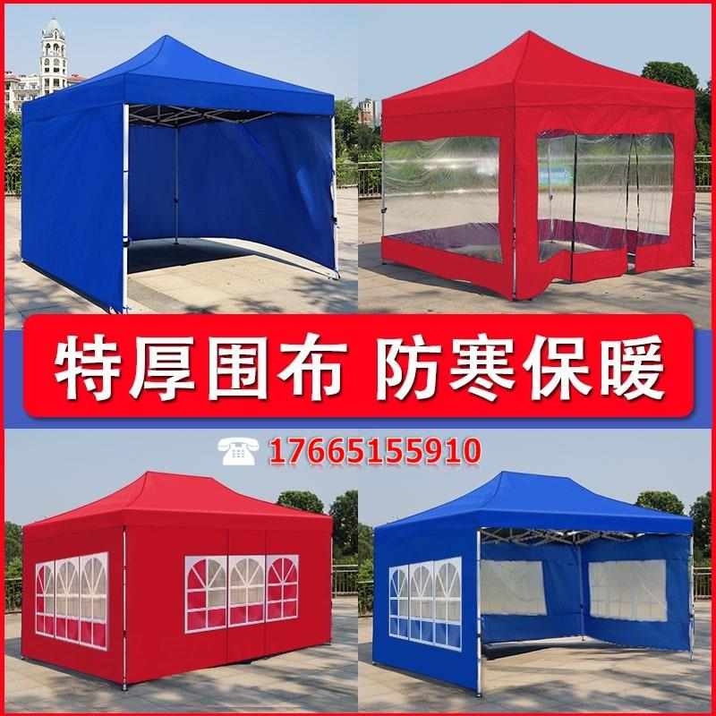 户外四角折叠遮阳伞加厚帐篷围布四脚伞摆摊冬季防风防雨四面雨棚