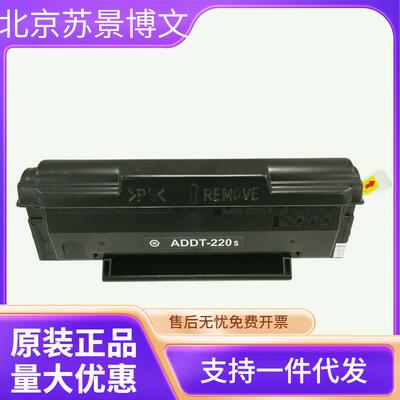 原装震旦ADDT-220S硒鼓AD220MNW/MNF/MC AD200PS打印机碳粉盒墨粉
