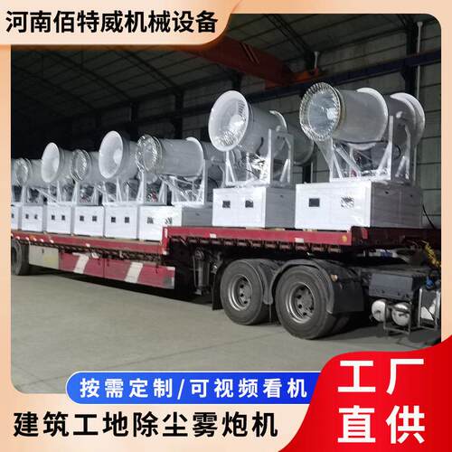 煤棚远程式射雾器厂家直供除尘抑尘加湿打雾炮机射程炮雾机