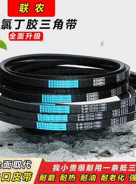 联农橡胶传动皮带三角带B型B1092 B1100 B1118 B1120 B1143 B1150