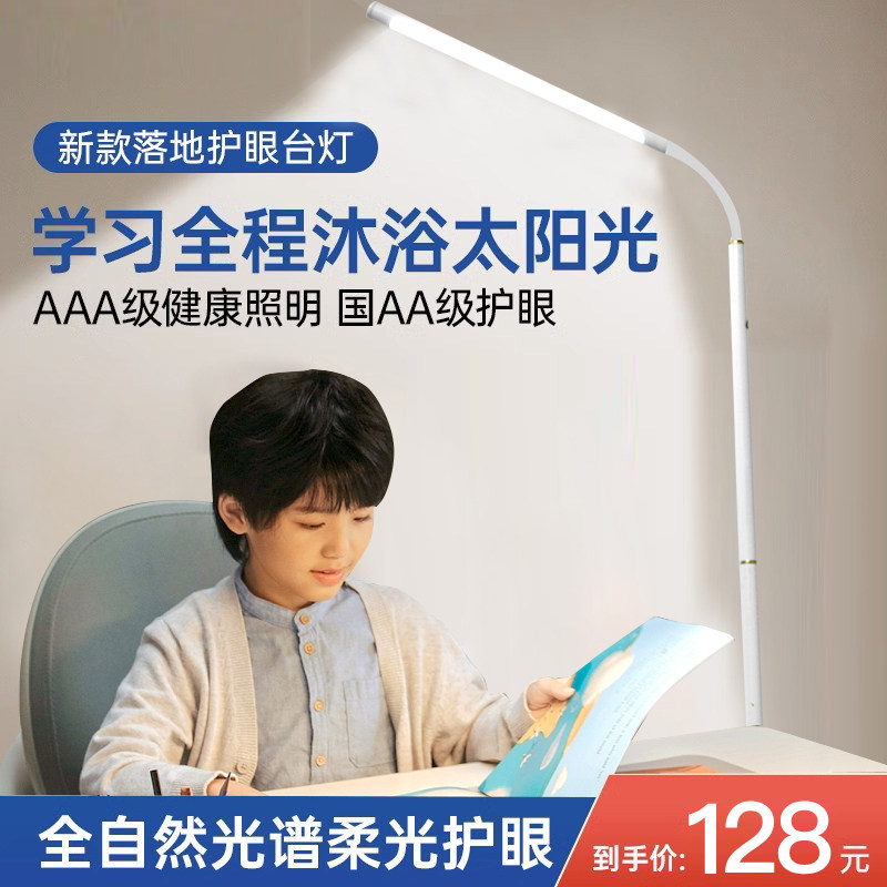 立顶护眼台灯学习专用落地大路灯儿童阅读学生防近视全光谱书桌灯