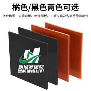 黑色电木板加工电木板绝缘板黑色橙色防静隔热耐磨绝缘电工板材