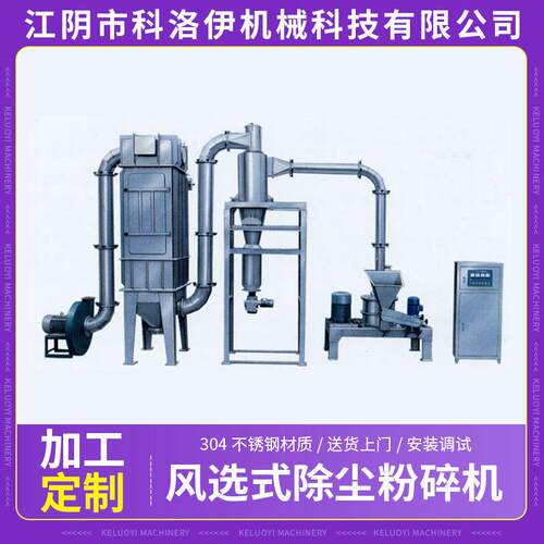 大型脉冲除尘气流粉碎机组香辛料粉碎机调味料超微粉碎机
