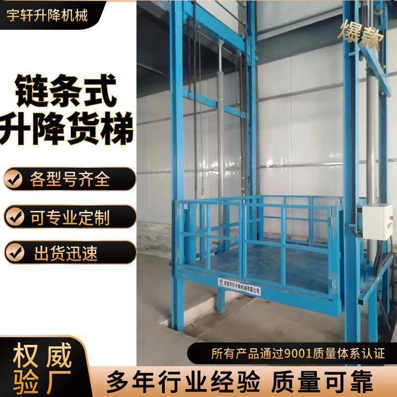 简易升降机车间仓库工厂液压升降平台电动导轨链条式升降货梯