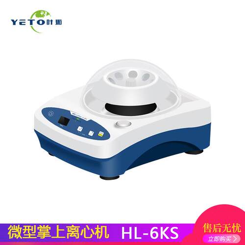 上海 迷你掌上离心机HL-6KS可调速小型电动实验室分离机