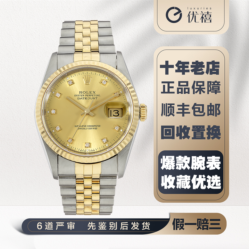 奢品收藏[9.8新]劳力士日志型间金自动机械手表 男款16233后镶钻