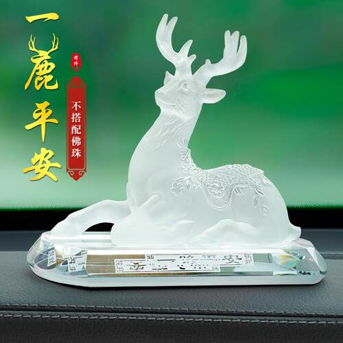 汽车饰品创意琉璃装饰摆件用品车载中控台鹿一路平安新款高档车内