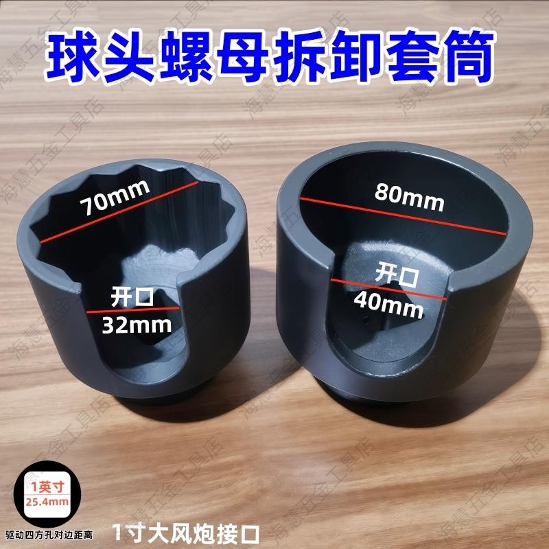 球头螺栓拆卸工具大车开口球头取出器套筒扳手大风炮接口汽修工具