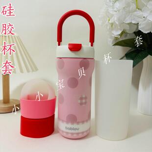 硅胶杯套bablov花伴森保温杯套700ml水杯保护套吸管杯防摔杯垫
