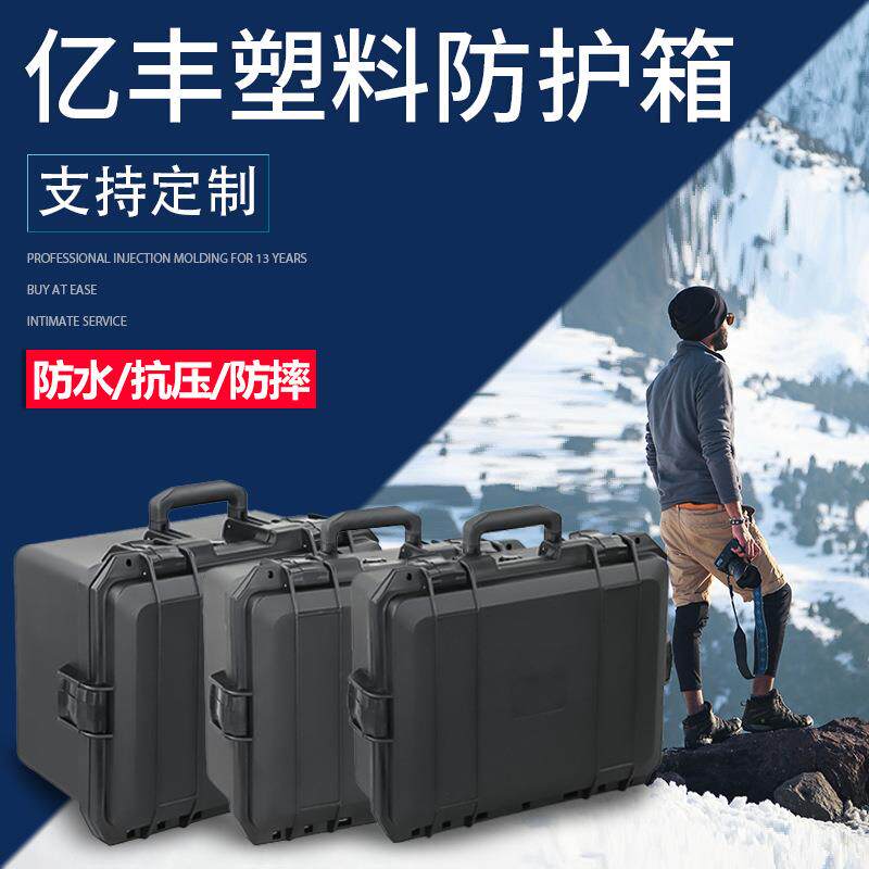 亿丰YF400塑料工具箱精密仪器无人机设备安全防护手提箱防水箱