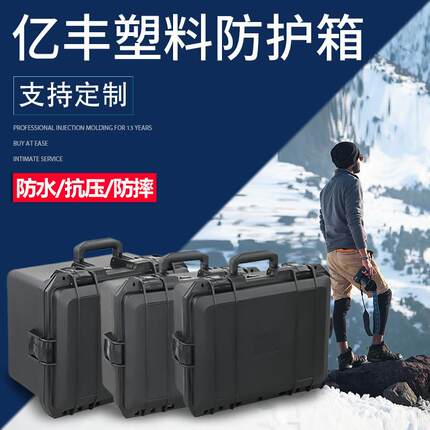 YF400塑料工具箱精密仪器无人机设备安全防护手提箱防水箱