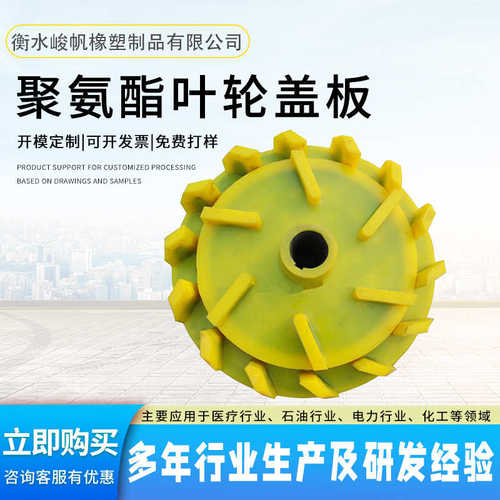 浮选机叶轮盖板 聚氨酯提升搅拌机叶轮立方轮矿用聚氨酯叶轮盖板