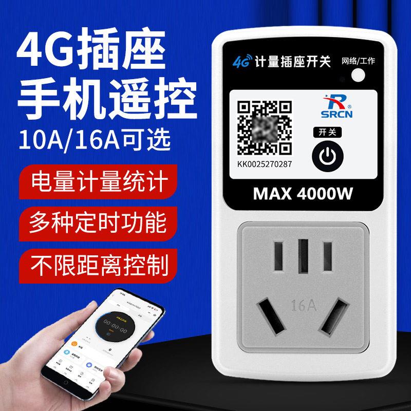 上海人民断路器4G手机远程遥控开关插座220V家用电量计量控制器