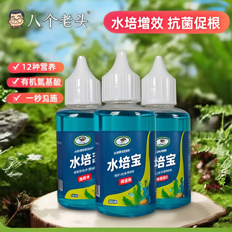 营养液富贵竹发财树植物生物菌肥