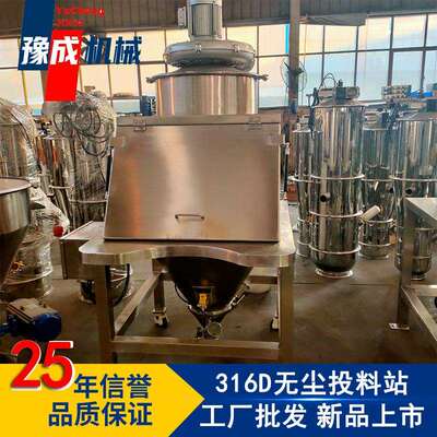 豫成TLZ-2投料站全密闭不锈钢投料设备食品面粉自动无尘投料站