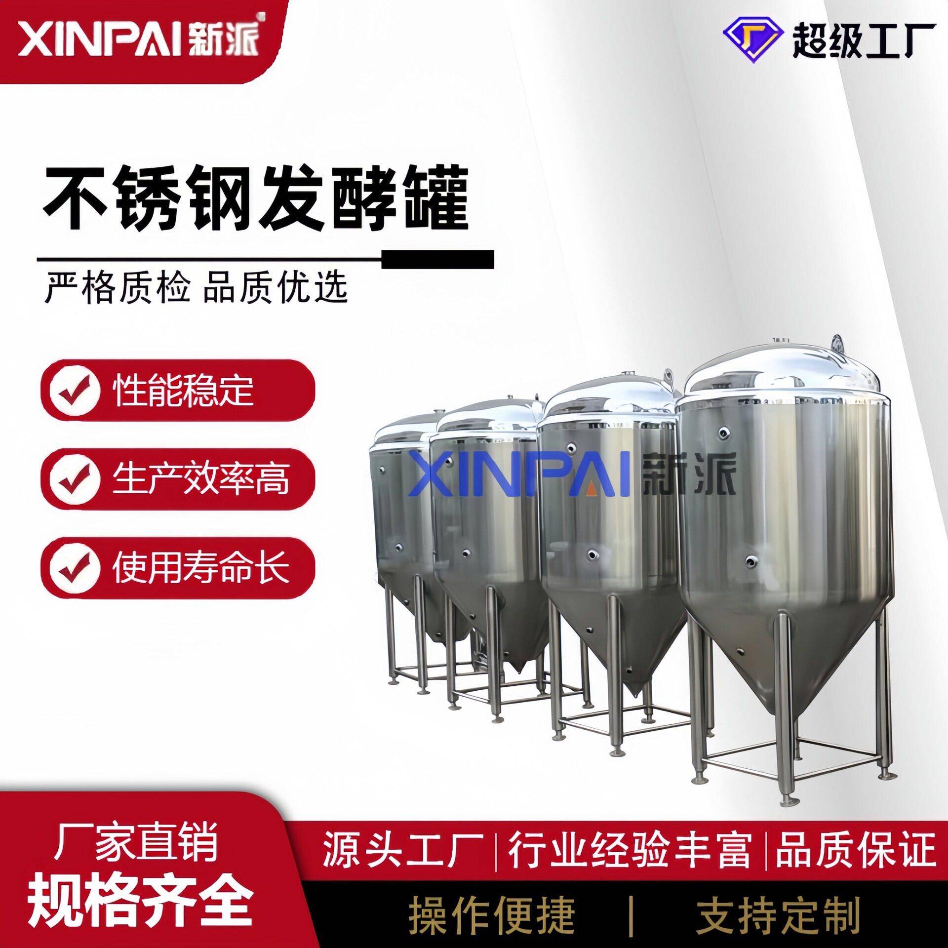 果酒工业发酵精酿酿啤酒设备酿酒设备发酵