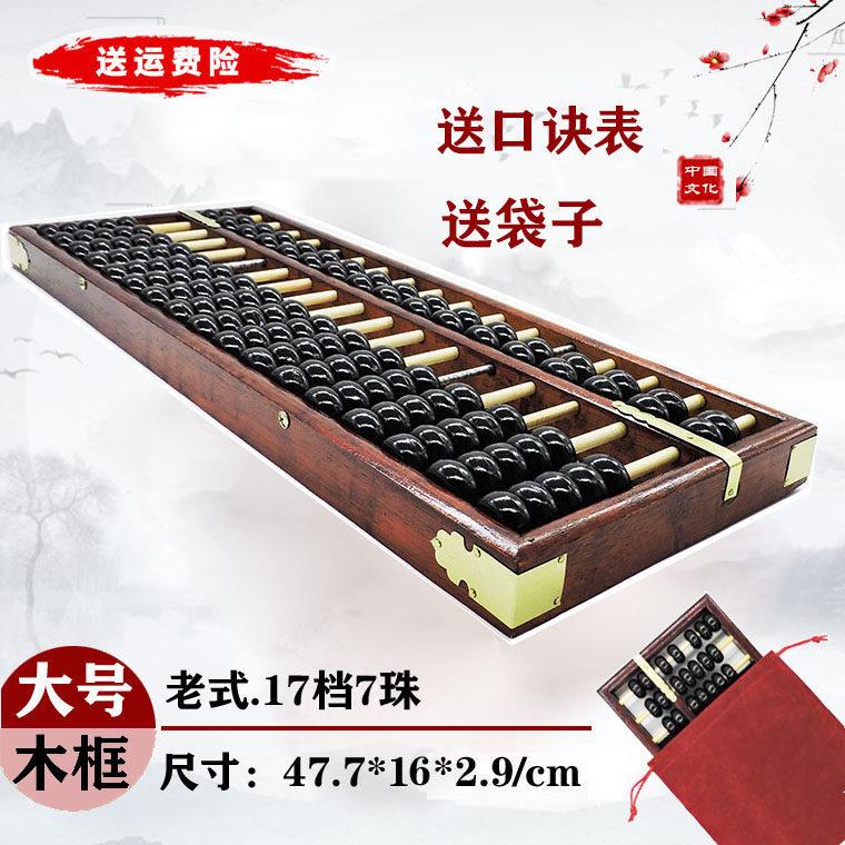 17档7珠木质彷古大号老式算盘红色硬木算盘 财会算盘 舞蹈等算盘
