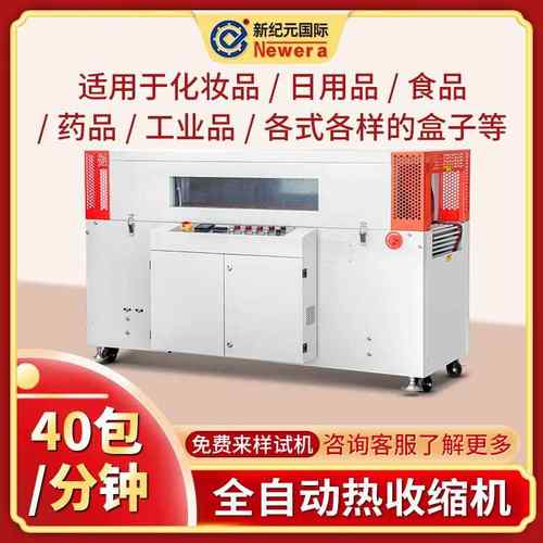 全自动热收缩包装机L型封切机边封机热收缩机塑封机