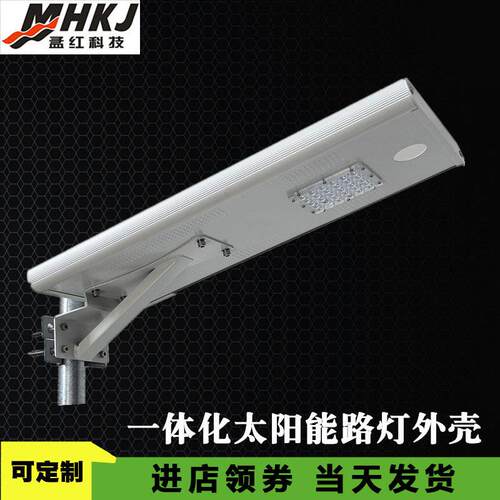 太阳能一体化路灯外壳套件热销40W户外led灯灯杯太阳能路灯